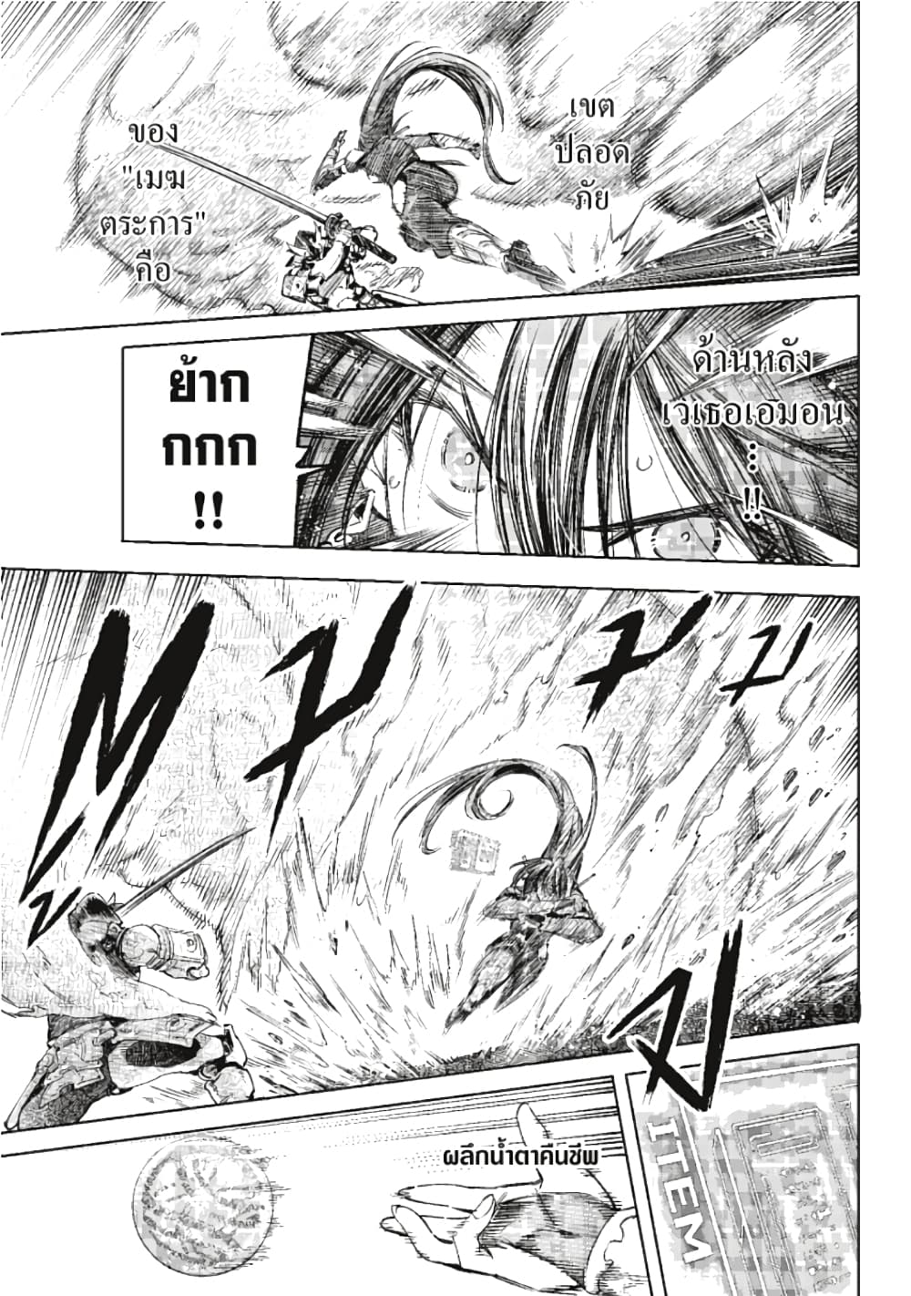 Shangri-La Frontier page 12