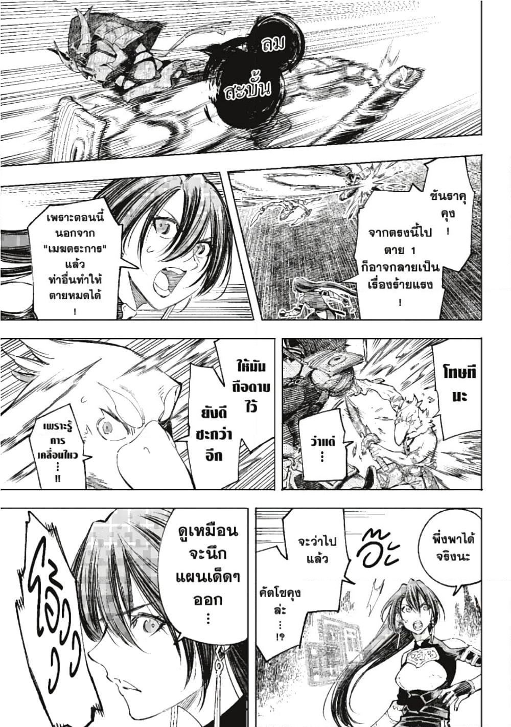 Shangri-La Frontier page 14