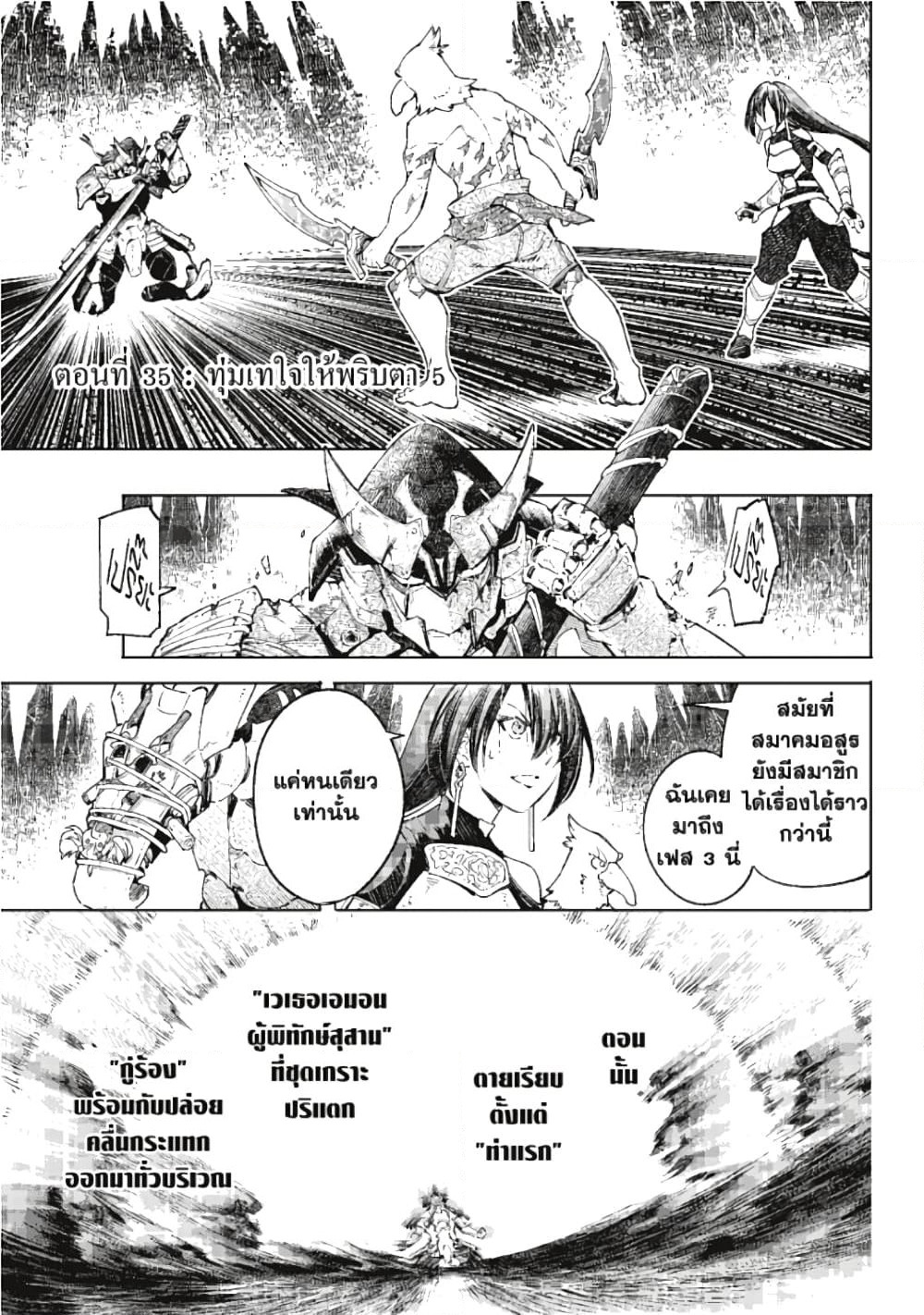 Shangri-La Frontier page 2