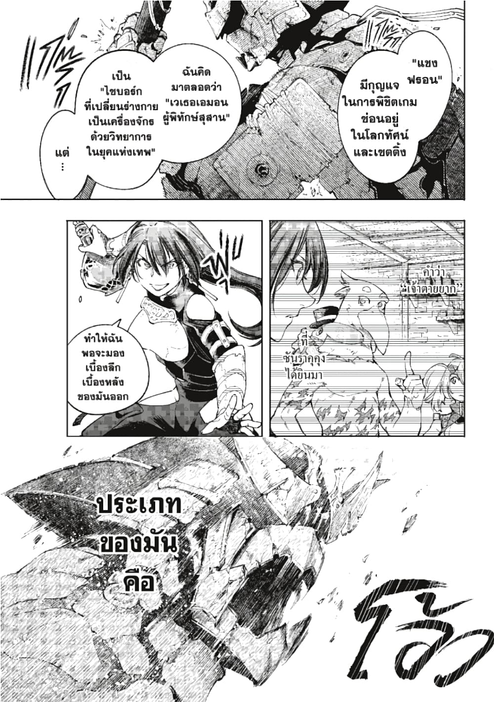 Shangri-La Frontier page 4