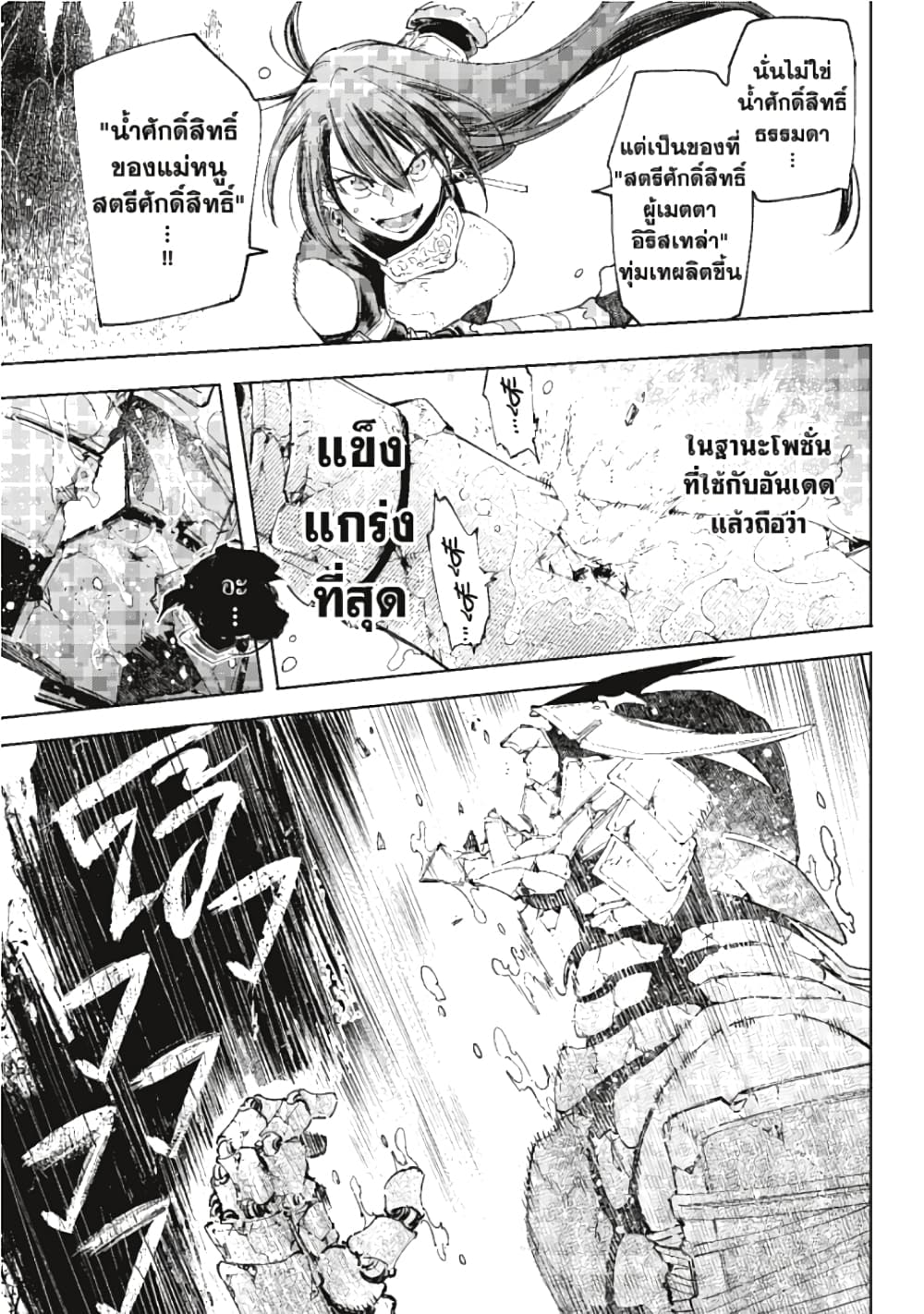 Shangri-La Frontier page 6