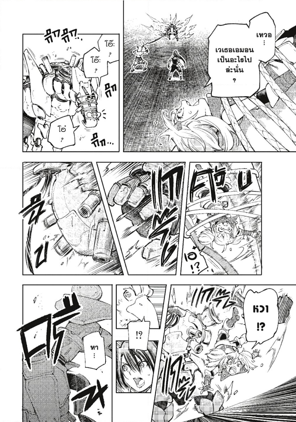 Shangri-La Frontier page 9