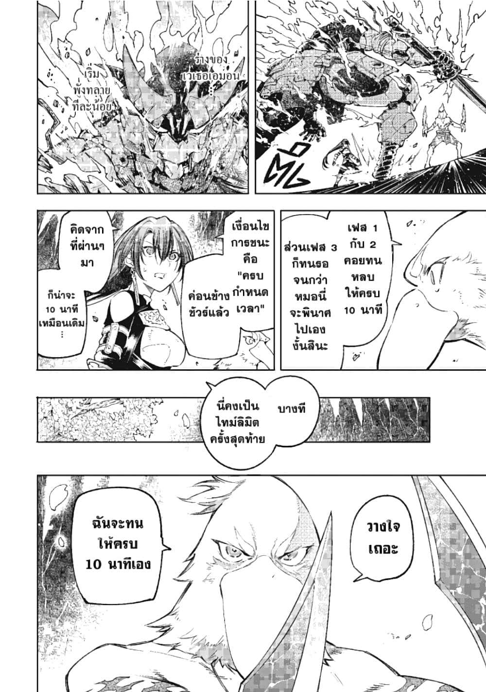 Shangri-La Frontier page 11