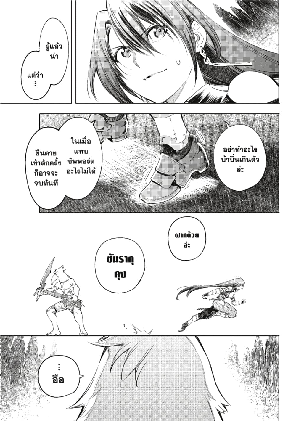 Shangri-La Frontier page 12
