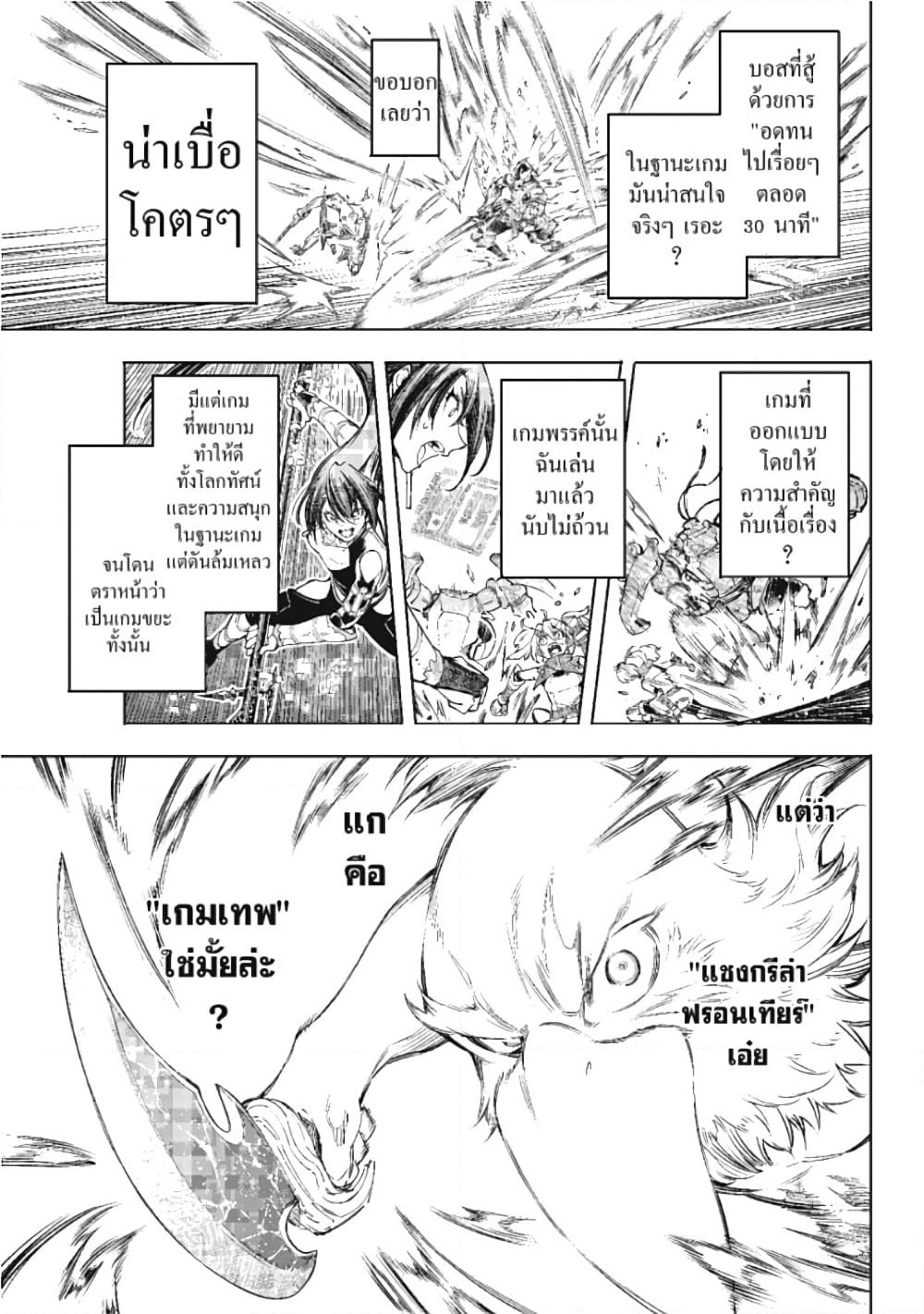 Shangri-La Frontier page 14