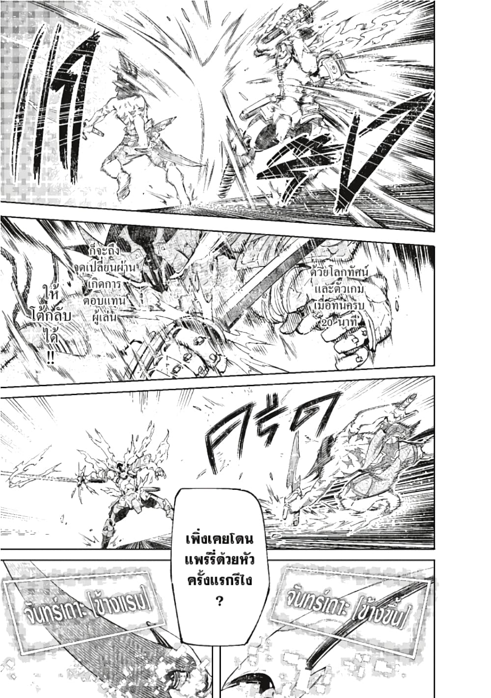 Shangri-La Frontier page 16