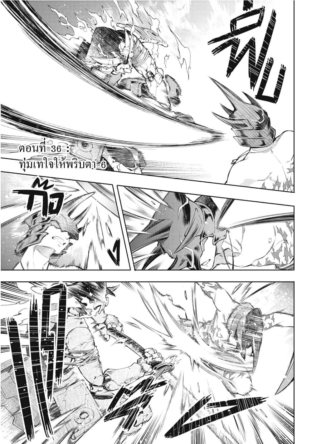 Shangri-La Frontier page 2