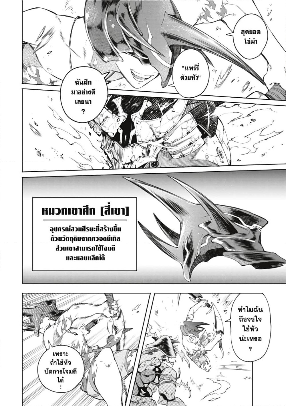 Shangri-La Frontier page 3
