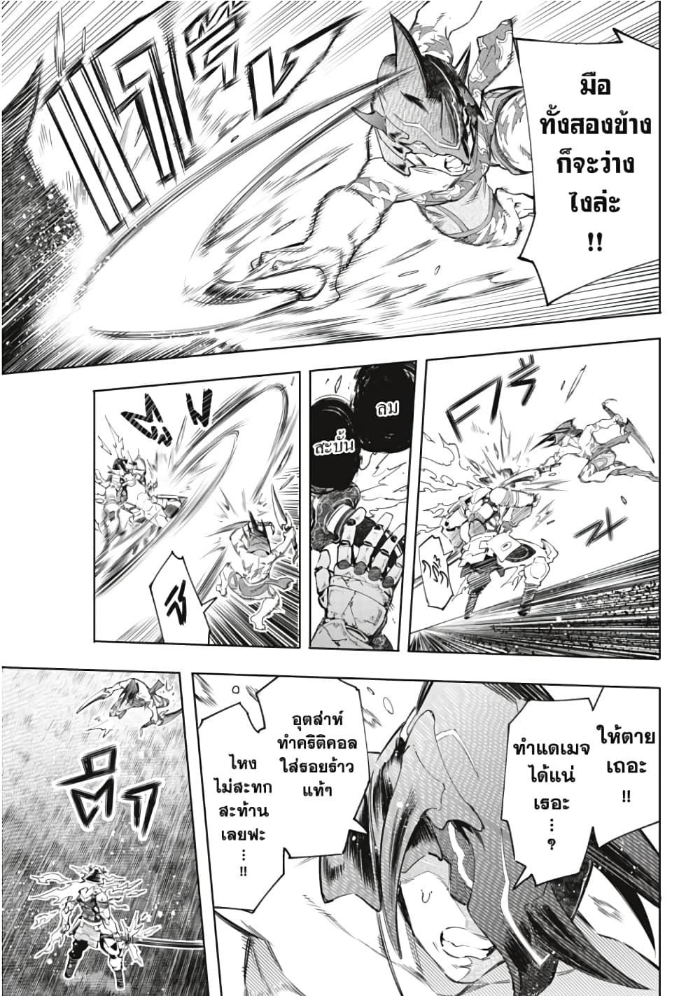 Shangri-La Frontier page 4