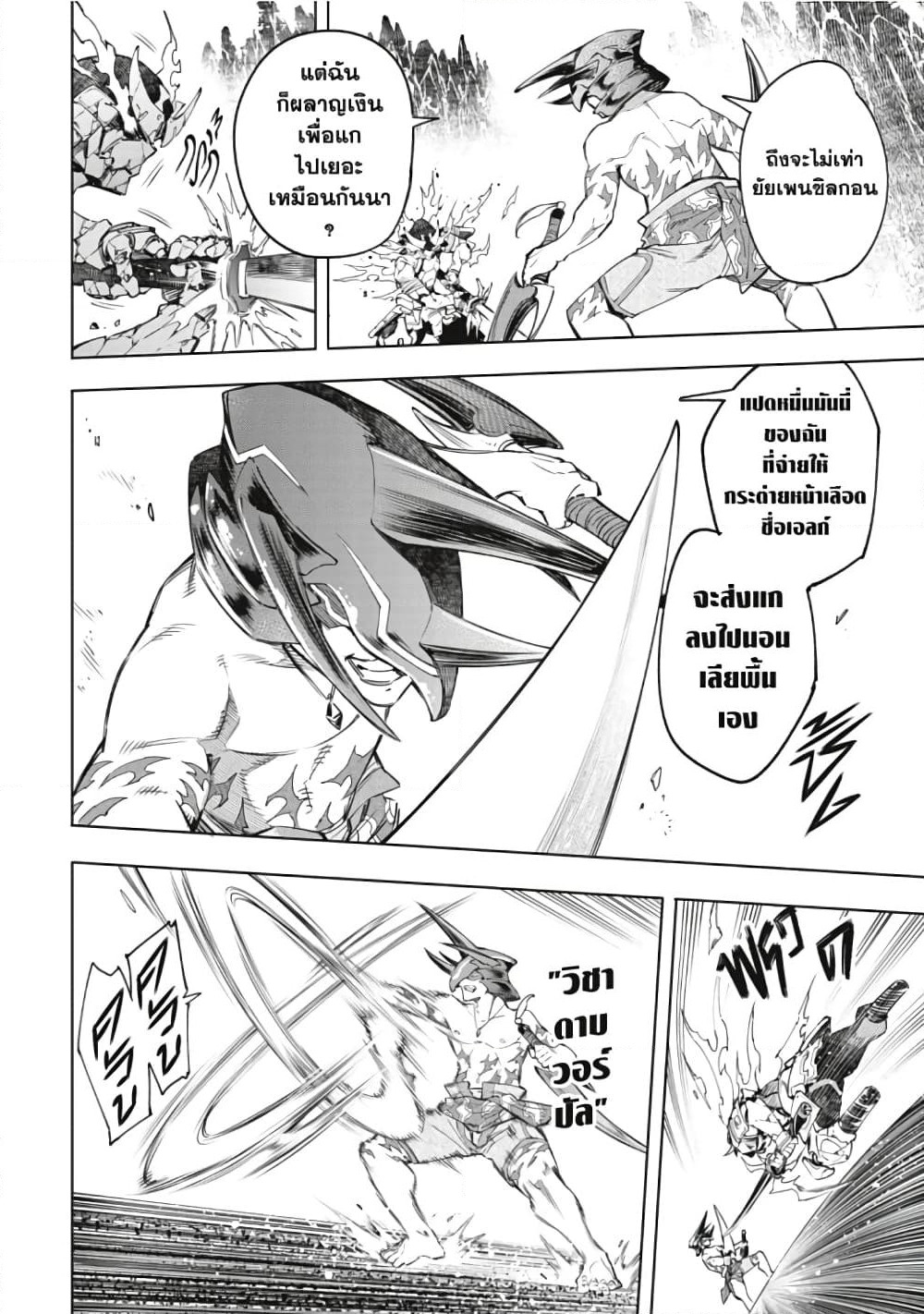 Shangri-La Frontier page 5