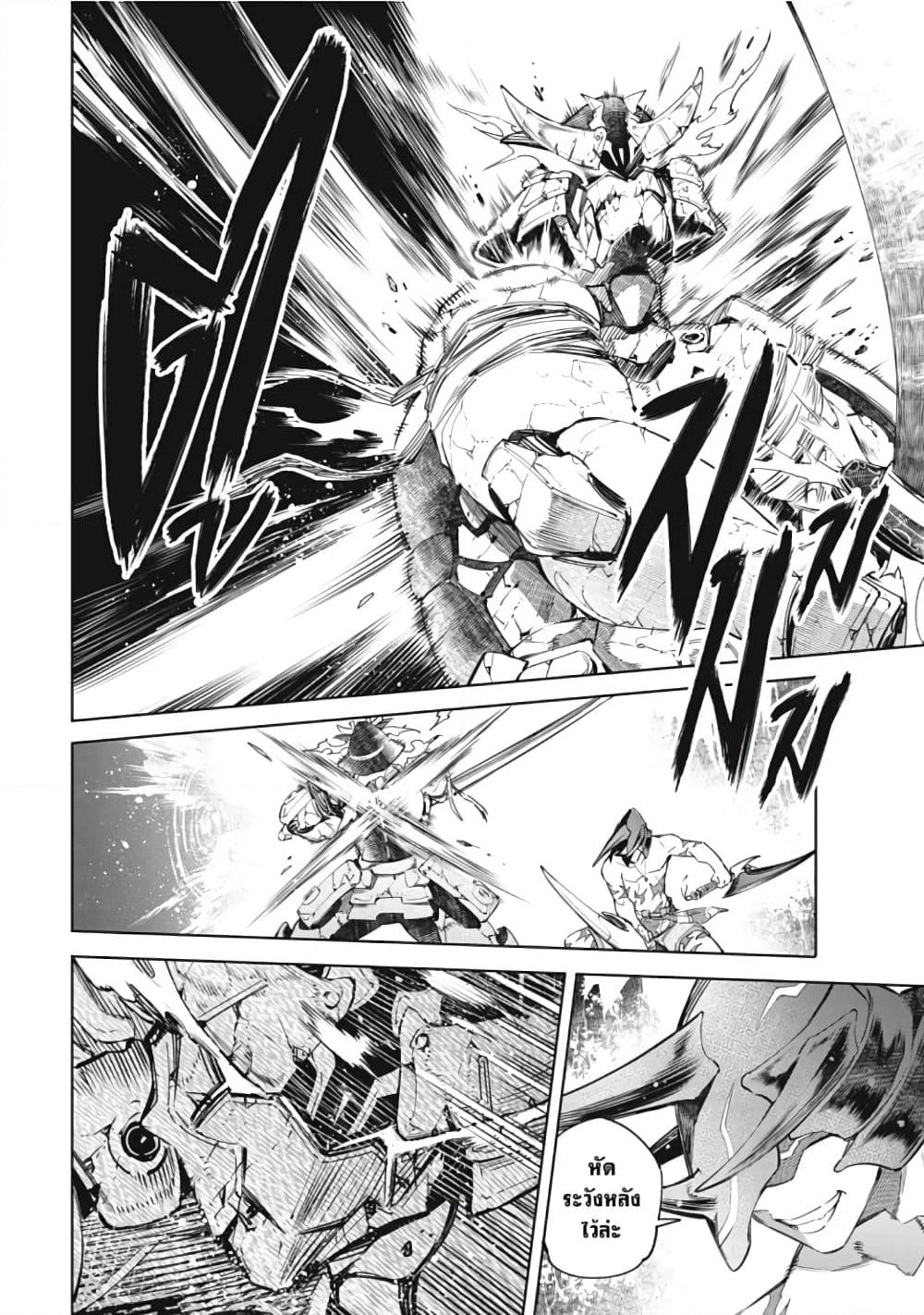 Shangri-La Frontier page 7