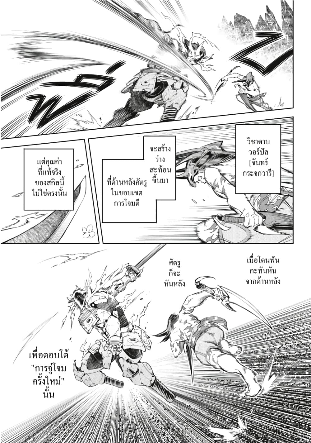 Shangri-La Frontier page 8