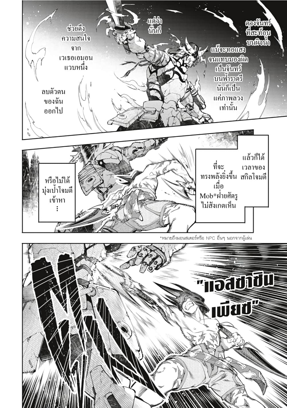 Shangri-La Frontier page 9