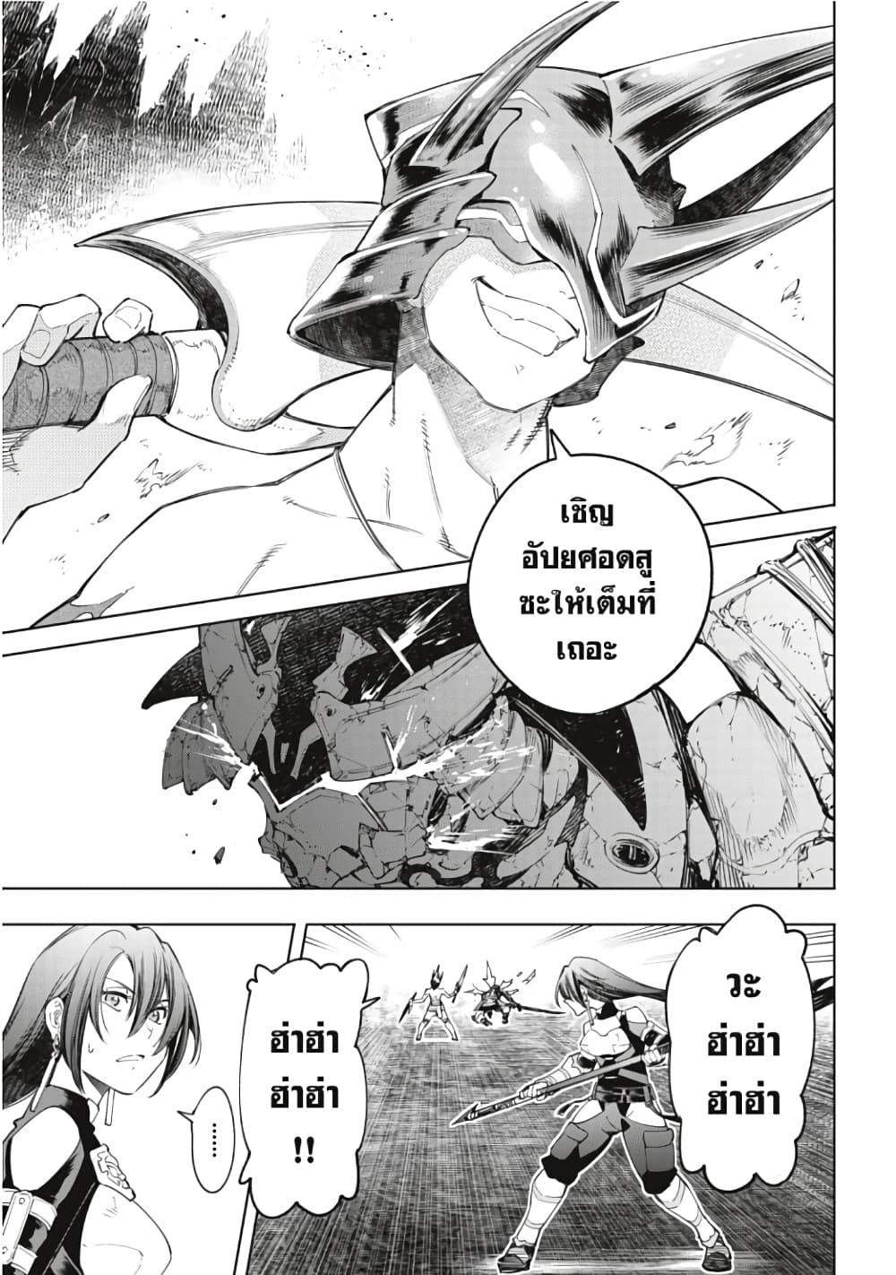 Shangri-La Frontier page 12