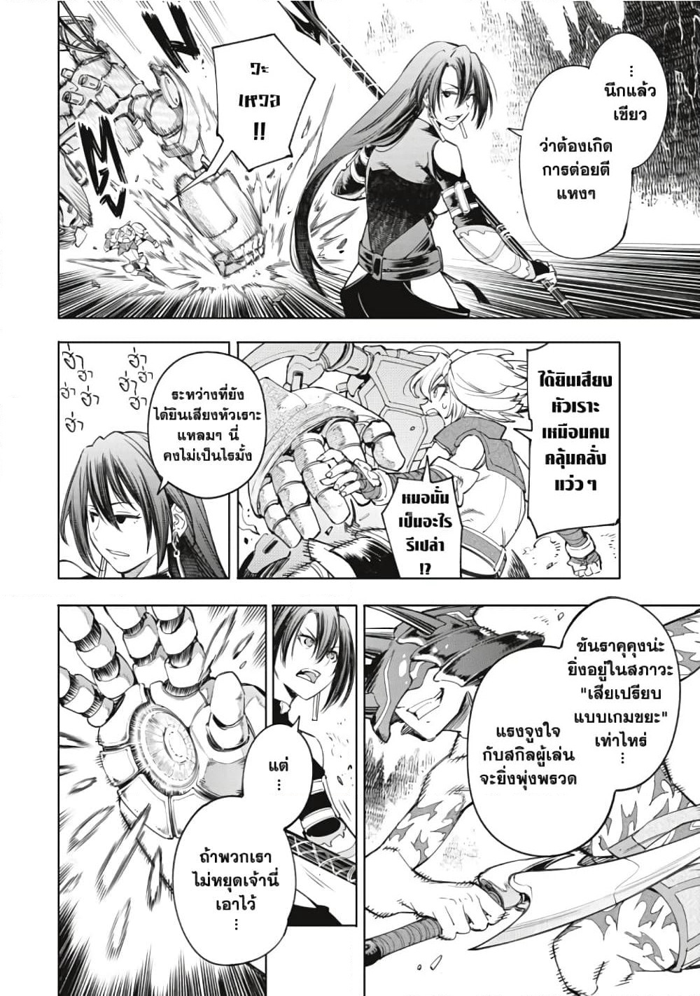 Shangri-La Frontier page 13
