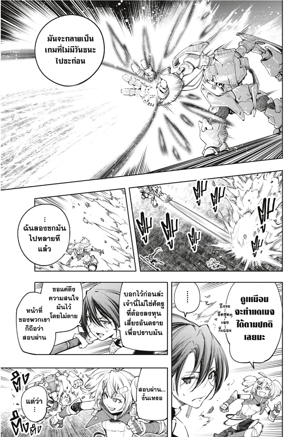 Shangri-La Frontier page 14