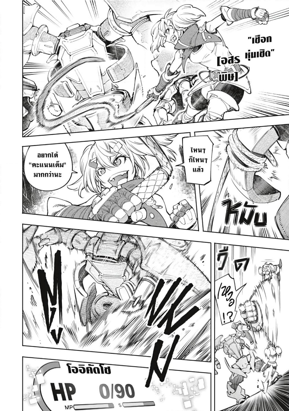 Shangri-La Frontier page 15