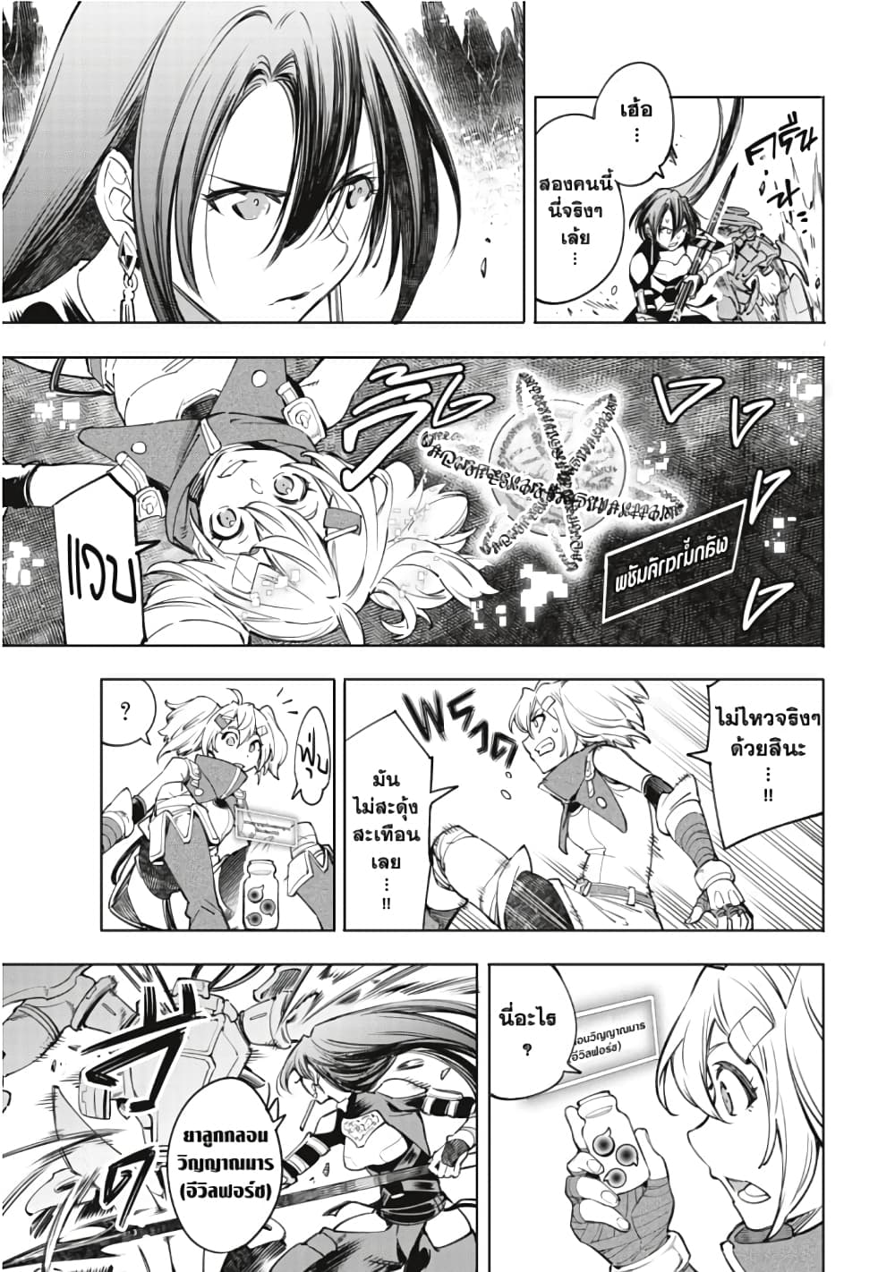 Shangri-La Frontier page 16