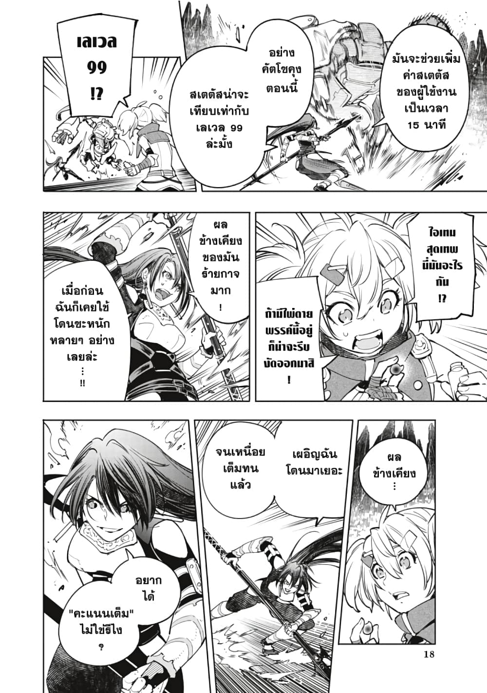 Shangri-La Frontier page 17