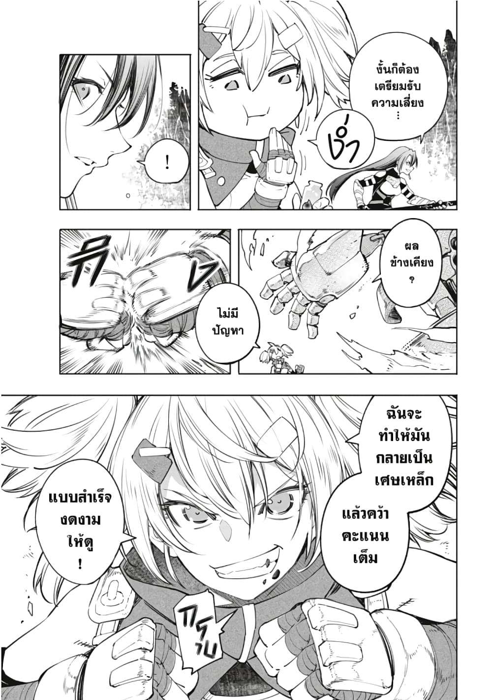 Shangri-La Frontier page 18