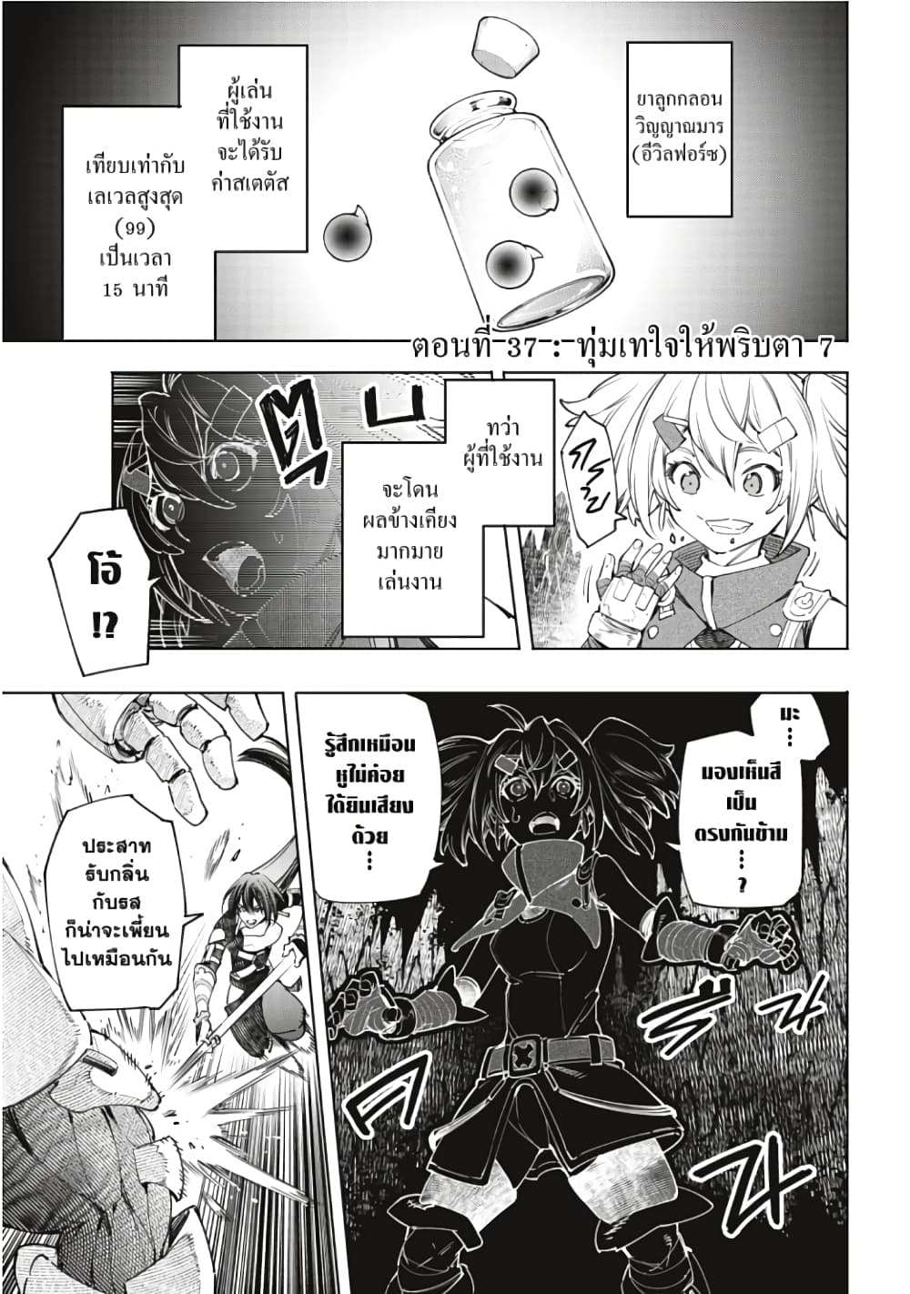 Shangri-La Frontier page 2