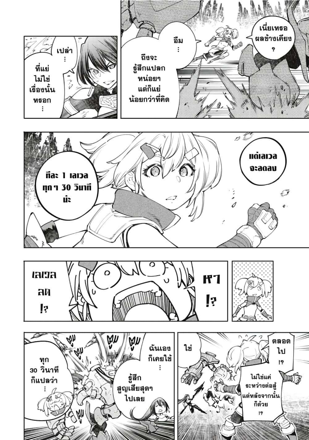 Shangri-La Frontier page 3