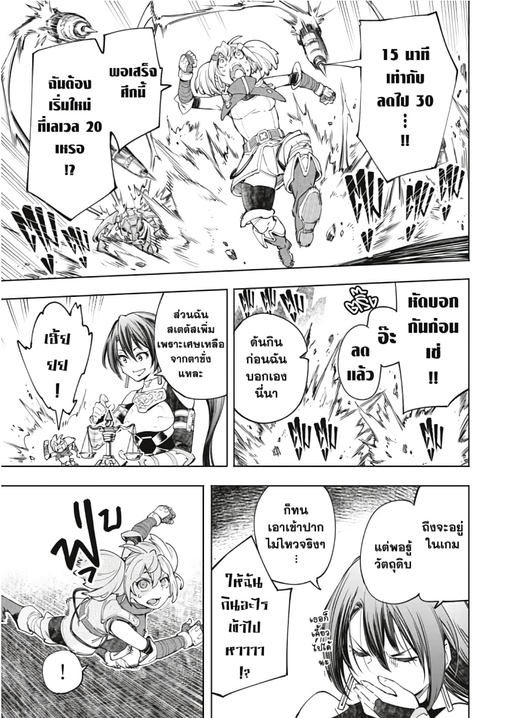 Shangri-La Frontier page 4