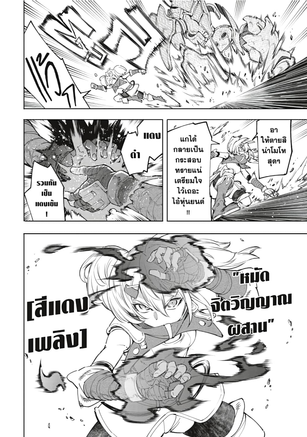 Shangri-La Frontier page 5