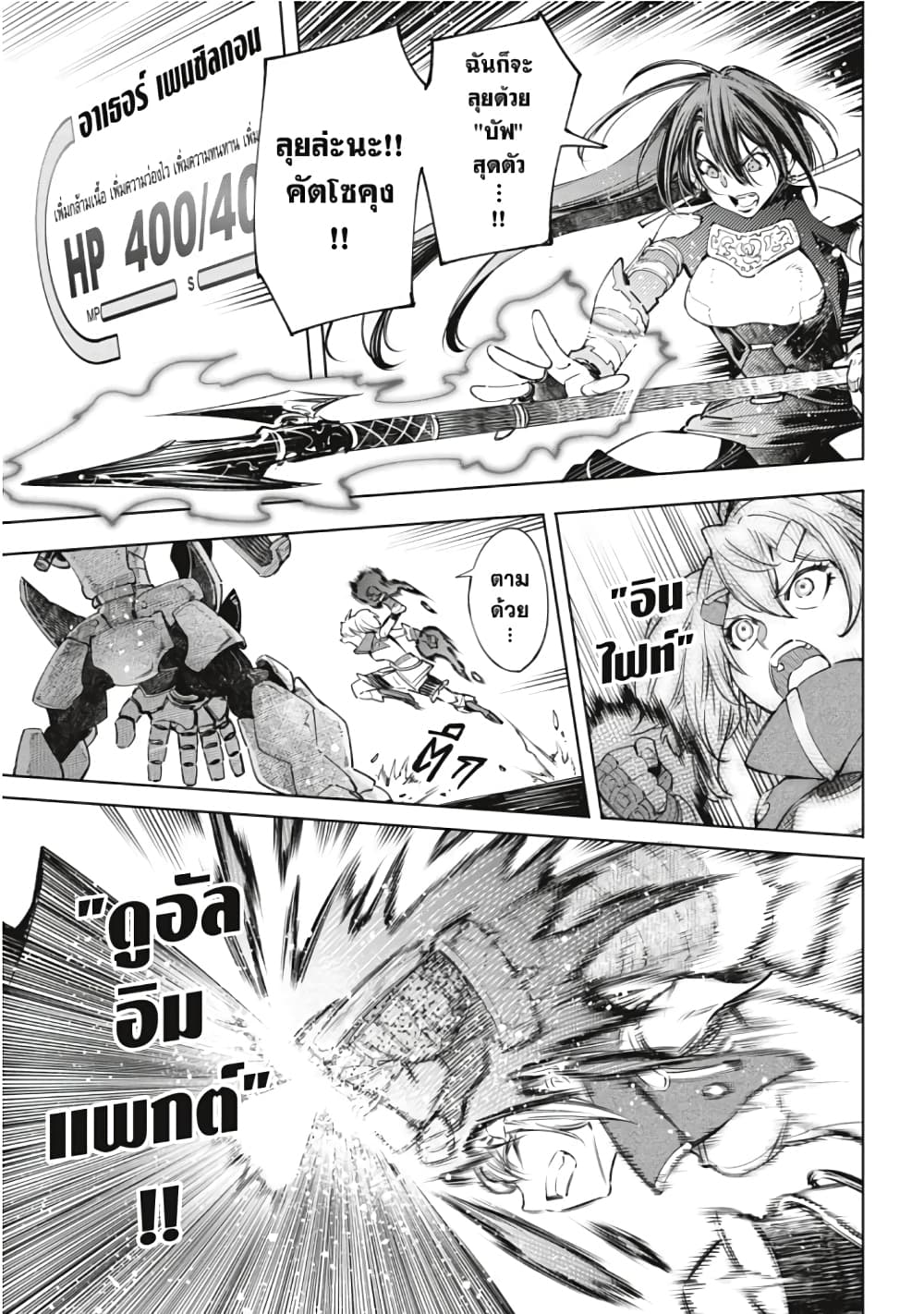 Shangri-La Frontier page 6