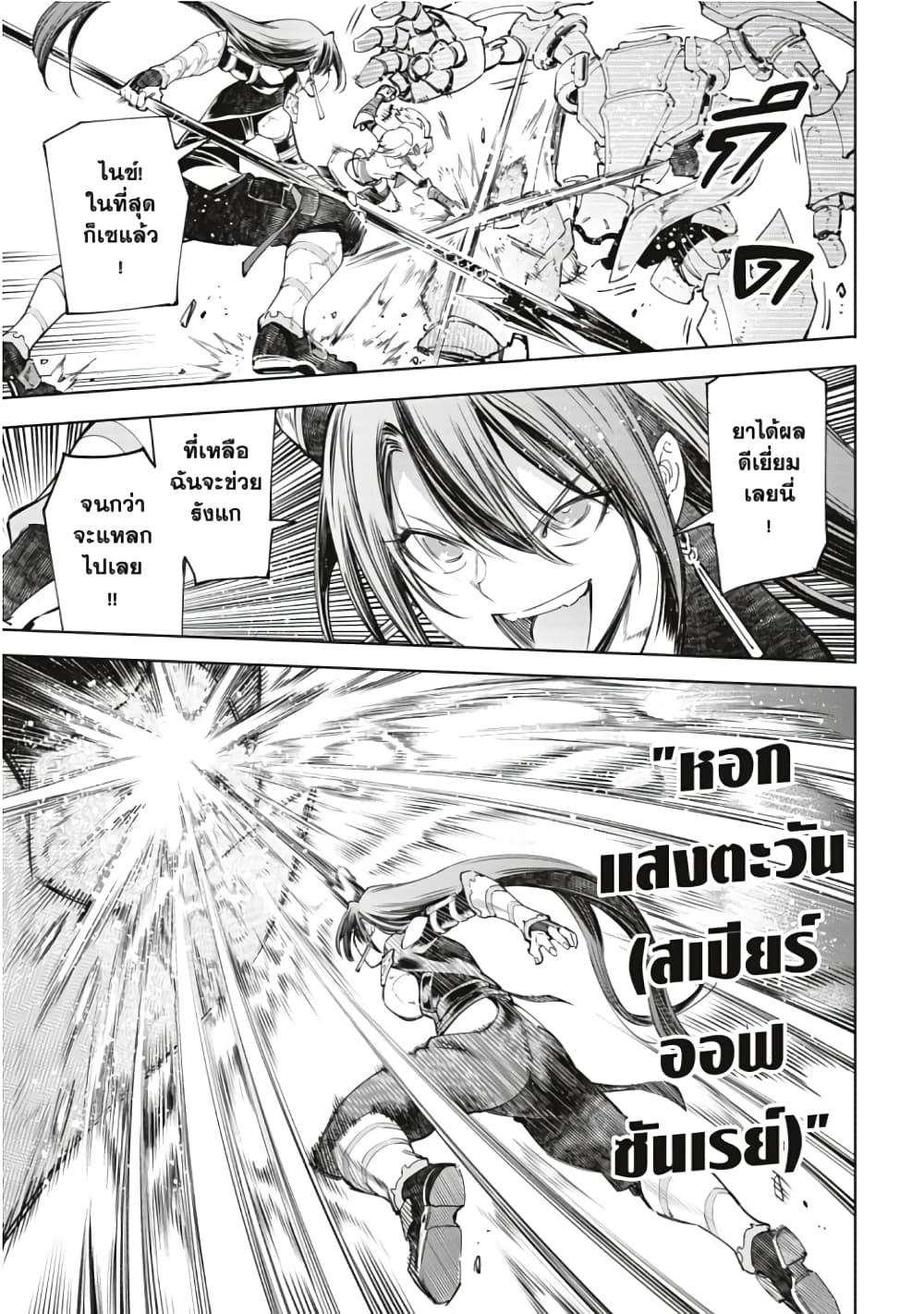 Shangri-La Frontier page 8