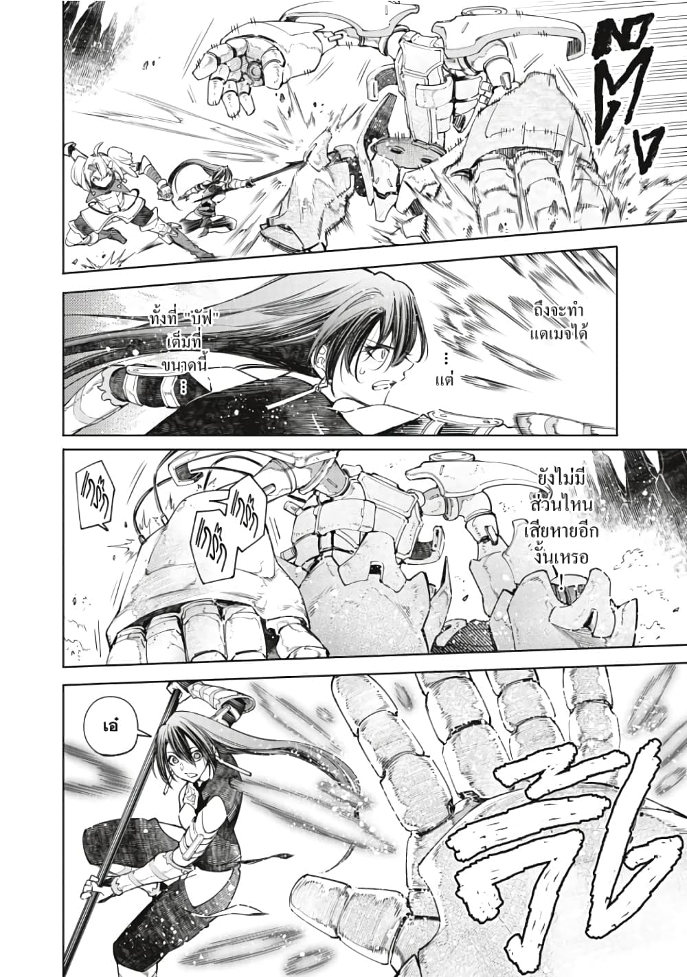Shangri-La Frontier page 9