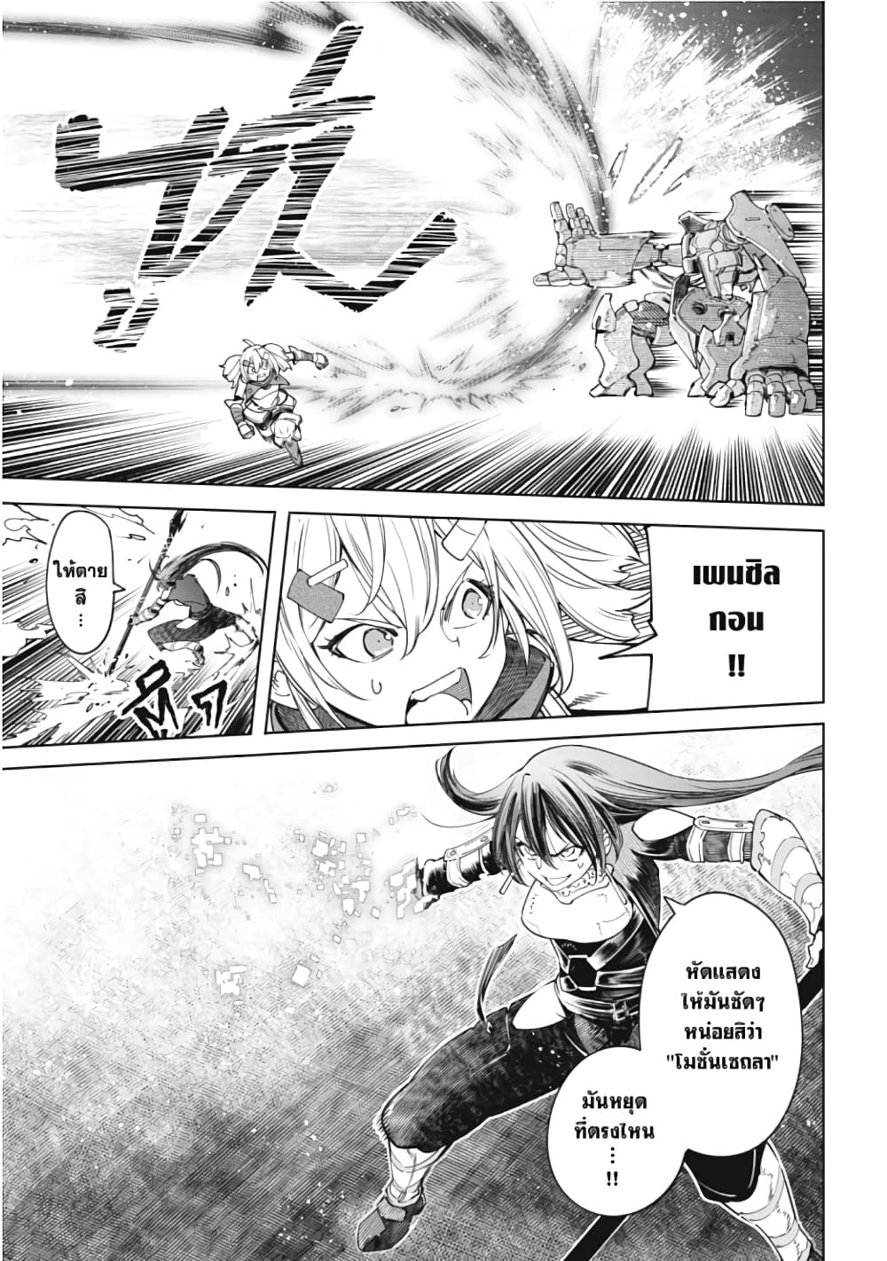 Shangri-La Frontier page 10