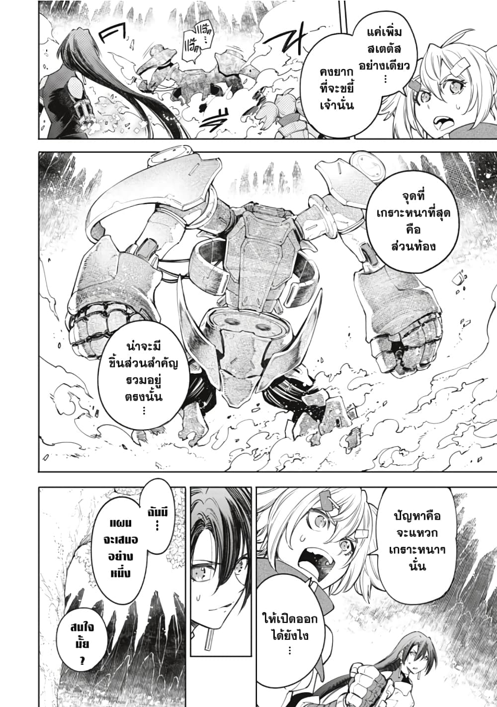 Shangri-La Frontier page 11