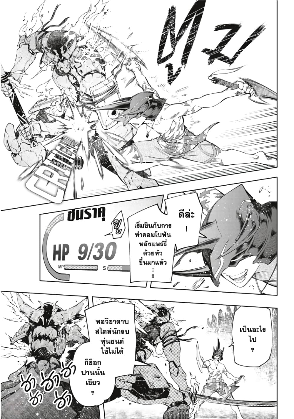 Shangri-La Frontier page 12