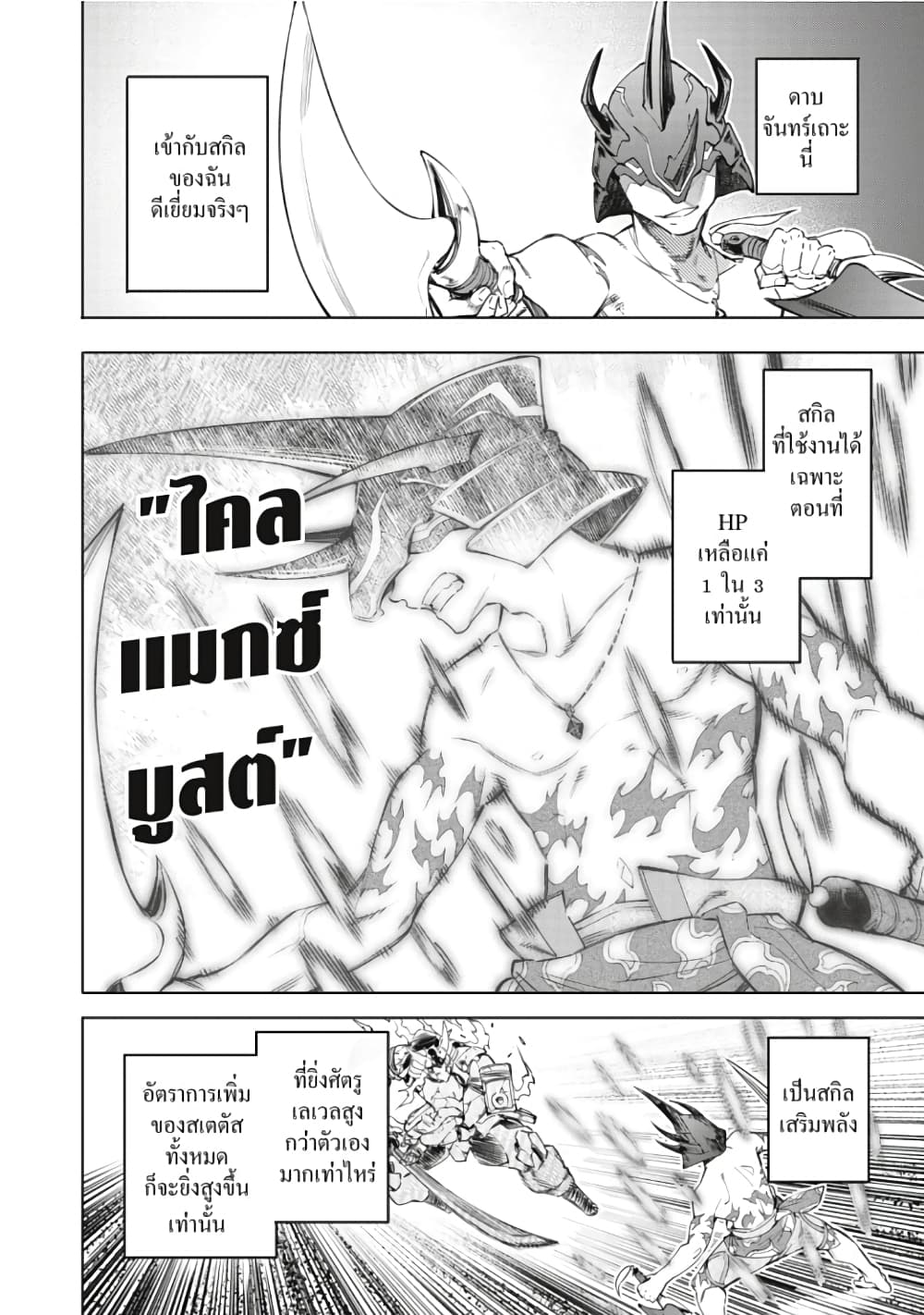 Shangri-La Frontier page 13