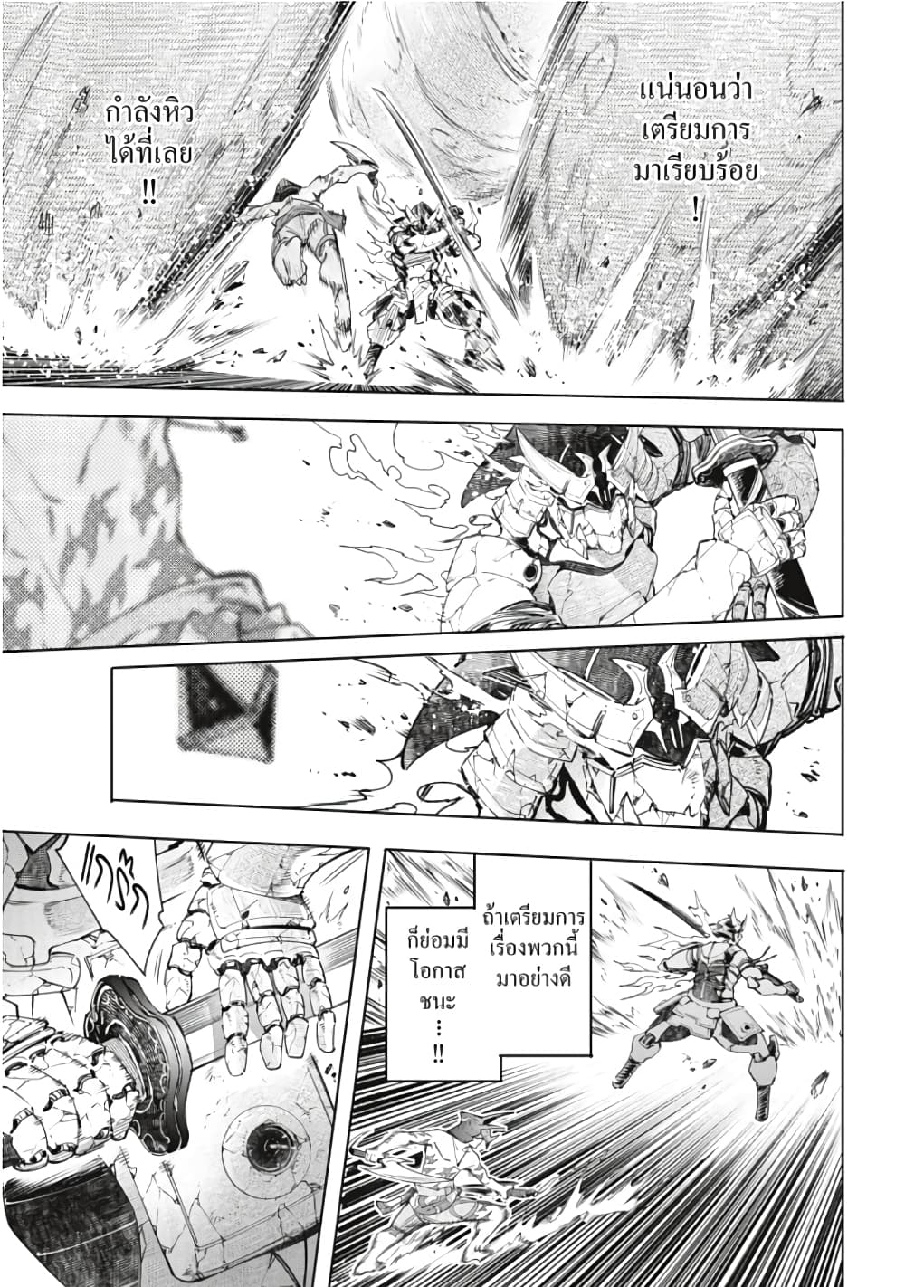 Shangri-La Frontier page 16