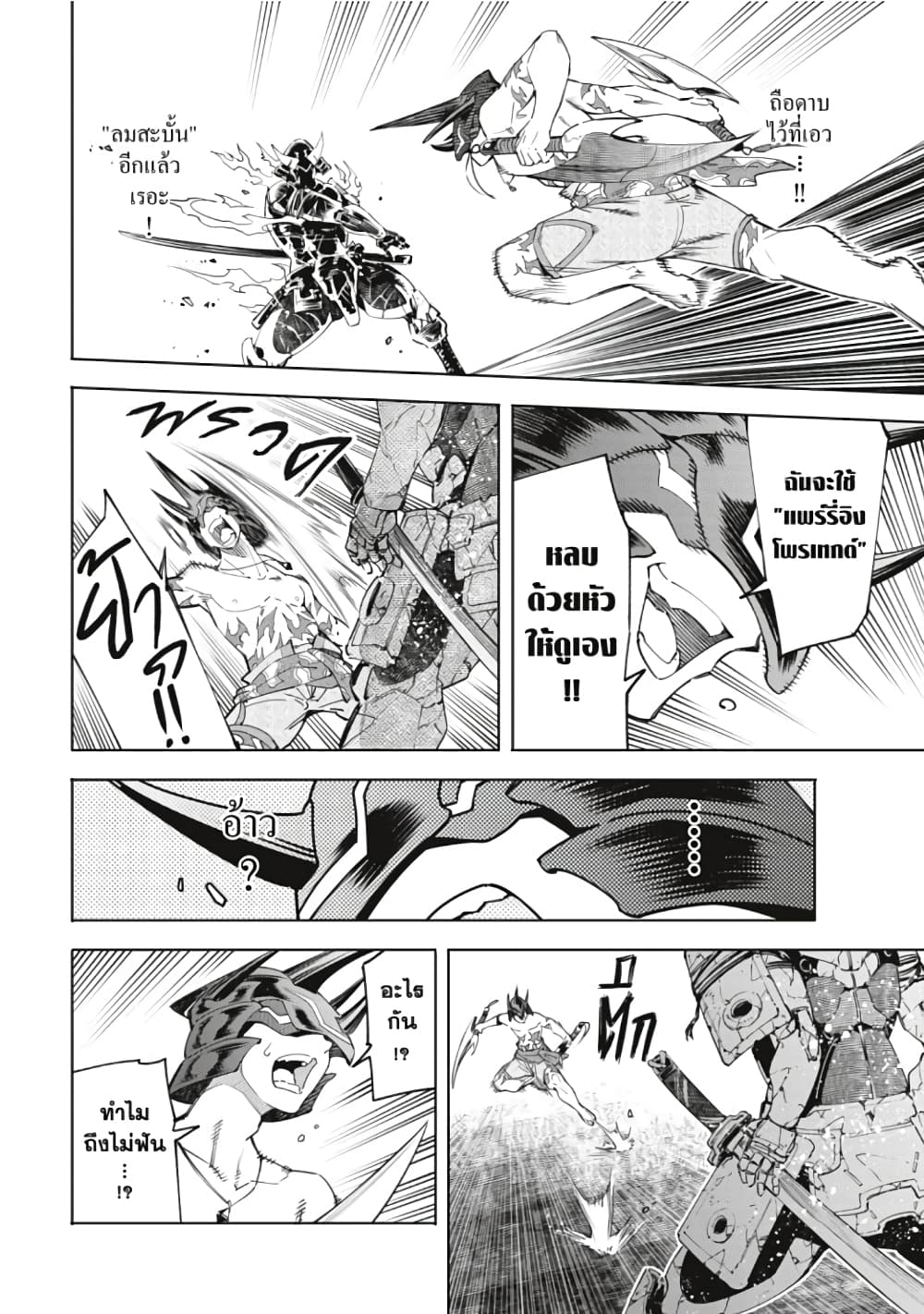 Shangri-La Frontier page 17
