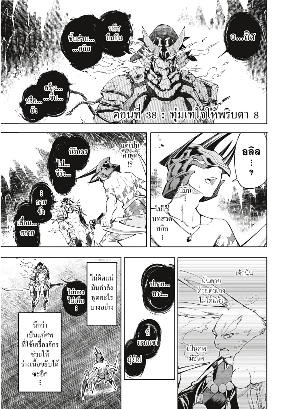 Shangri-La Frontier page 2