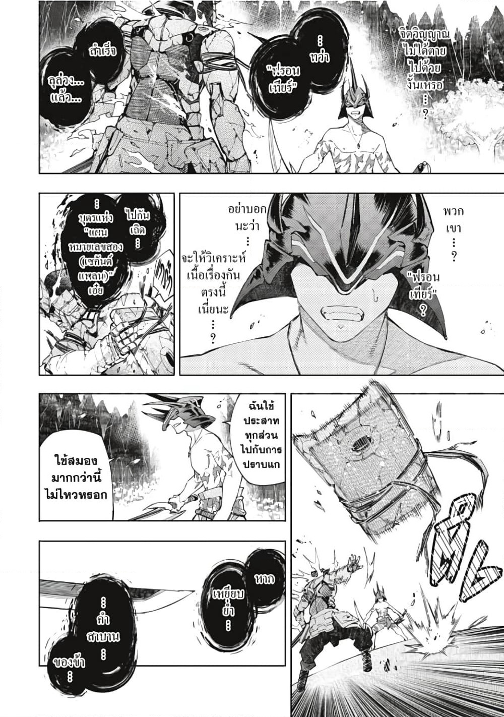 Shangri-La Frontier page 3