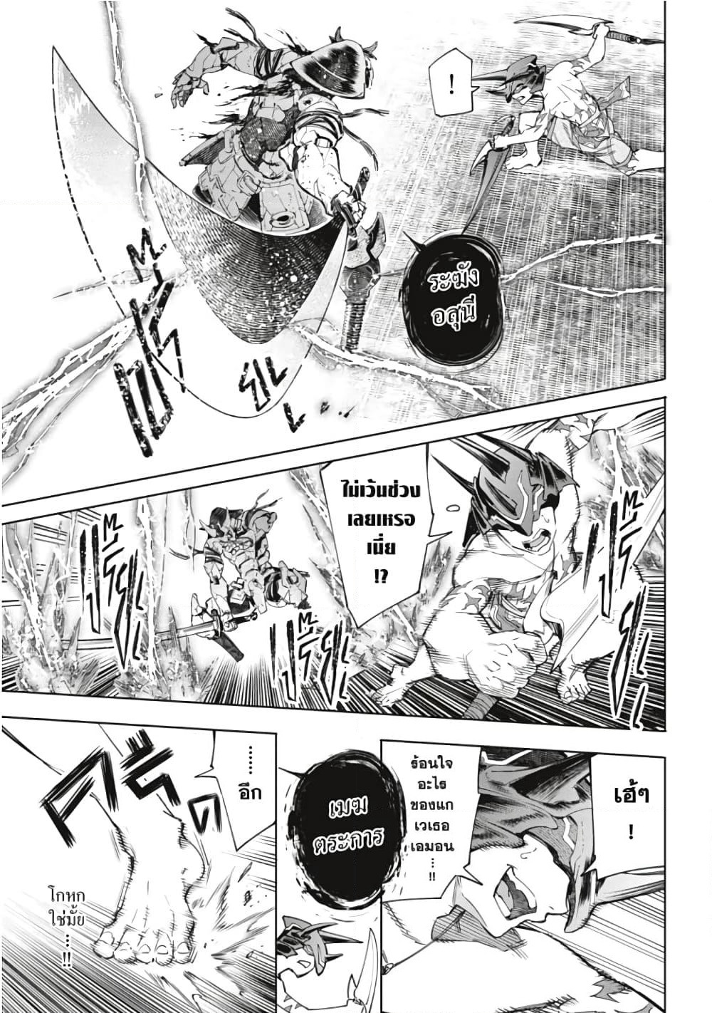 Shangri-La Frontier page 6
