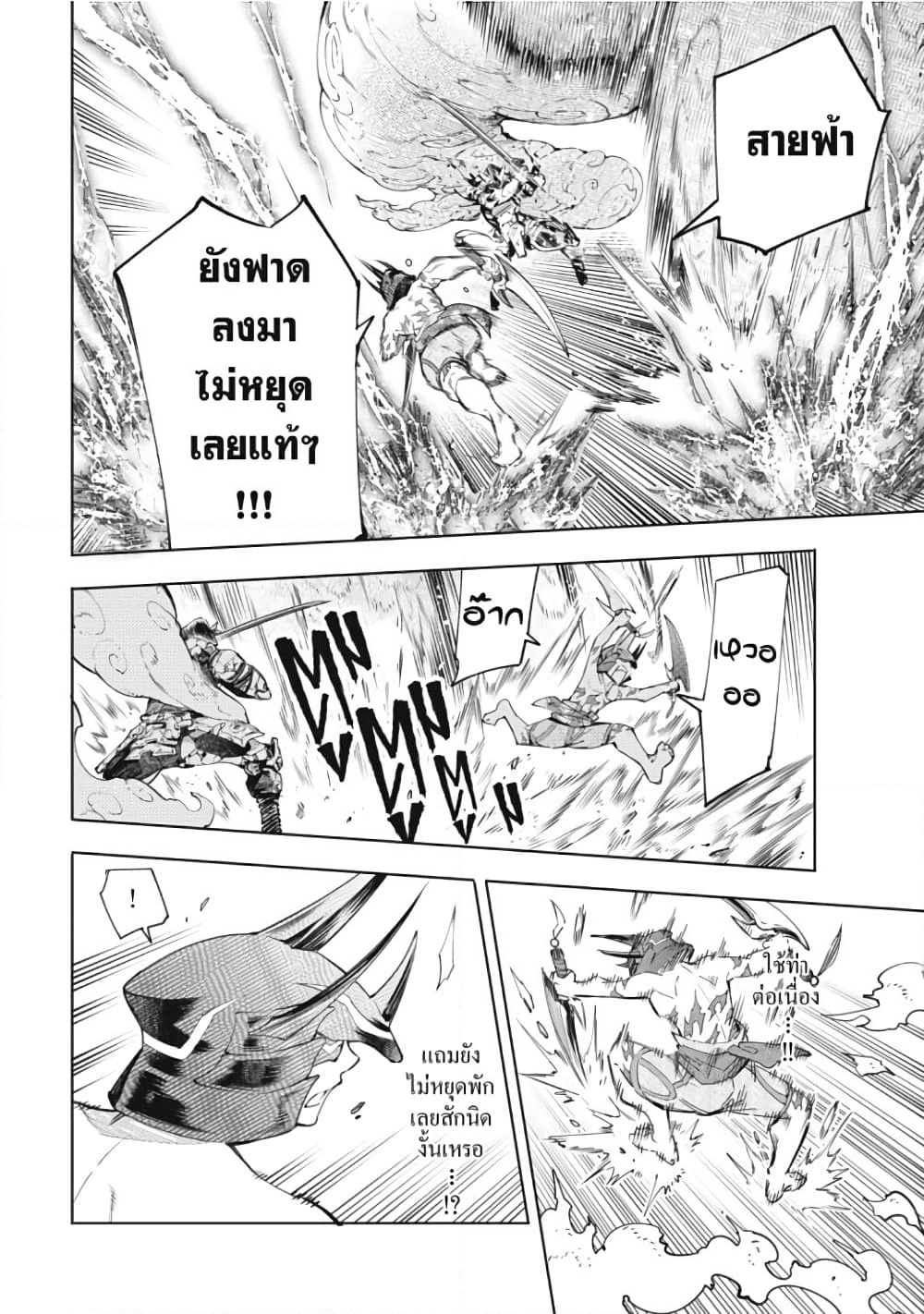 Shangri-La Frontier page 7