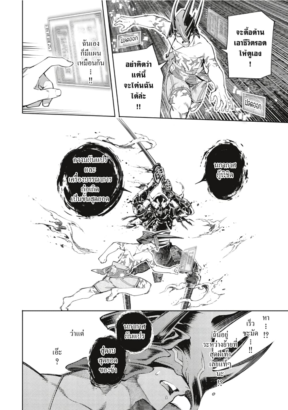 Shangri-La Frontier page 13