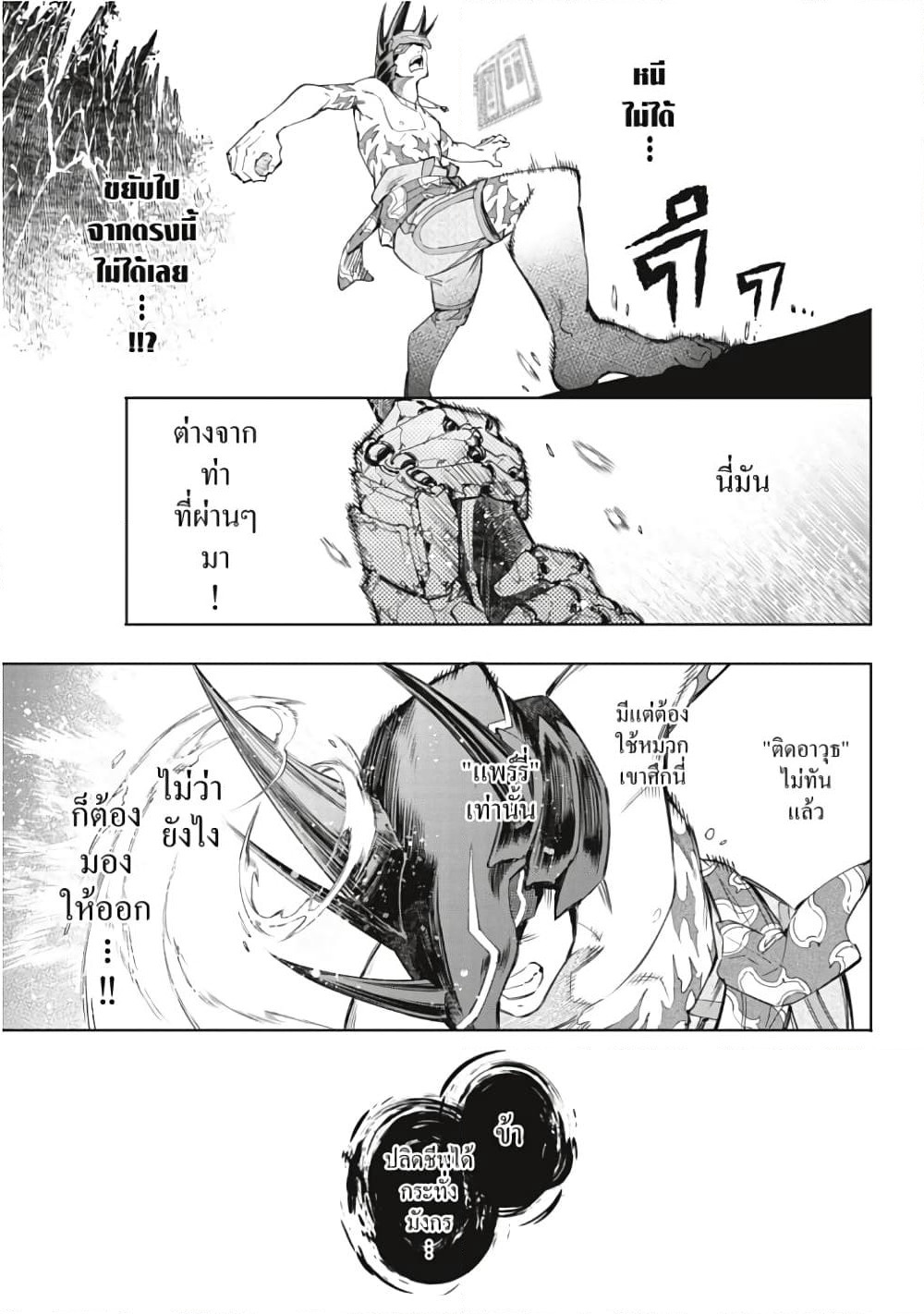 Shangri-La Frontier page 14