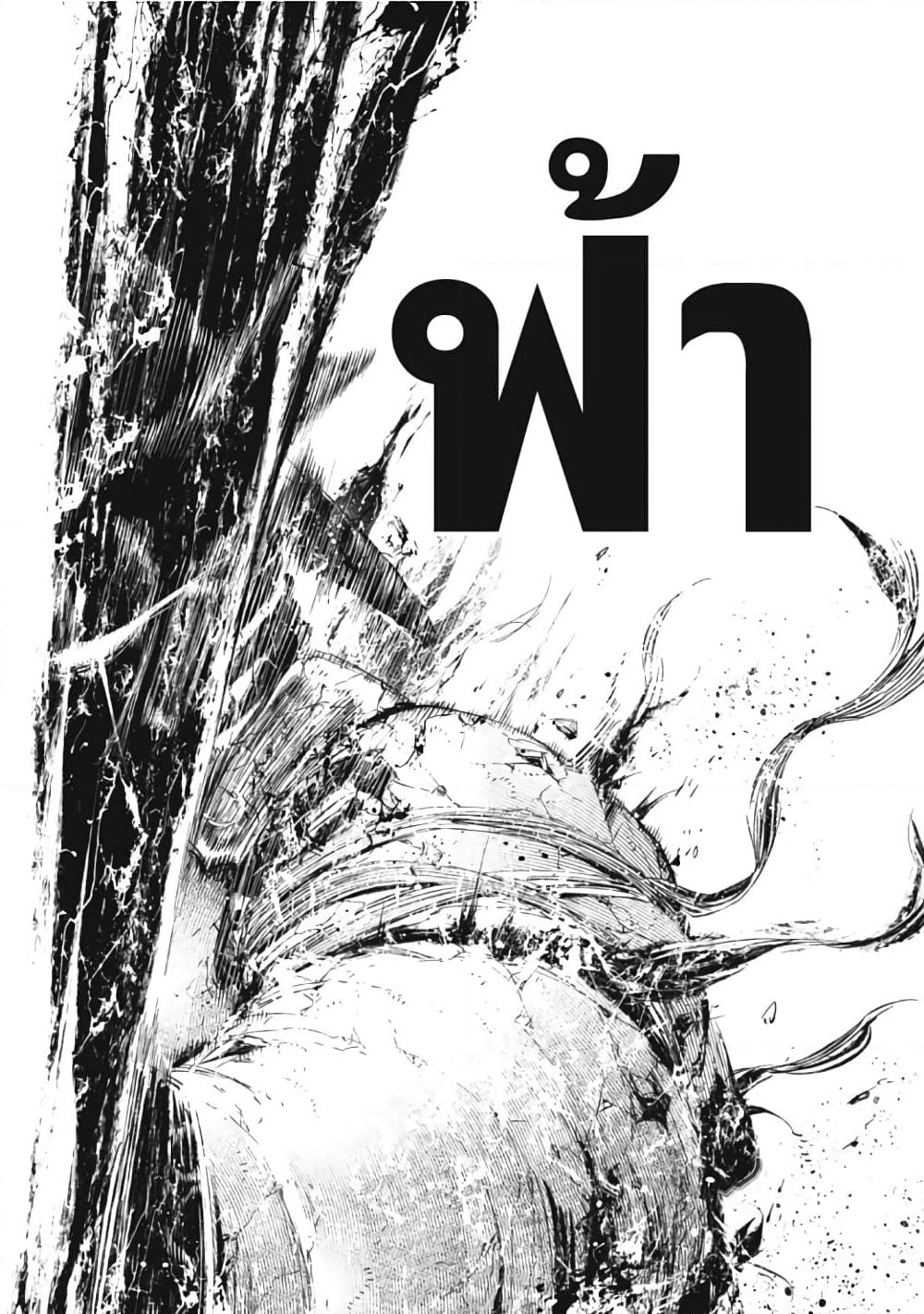 Shangri-La Frontier page 15