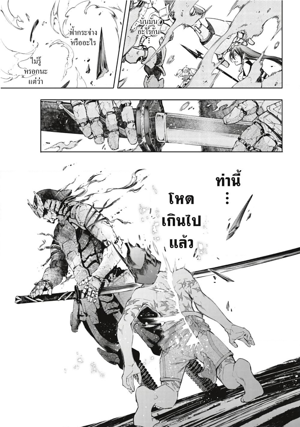 Shangri-La Frontier page 18