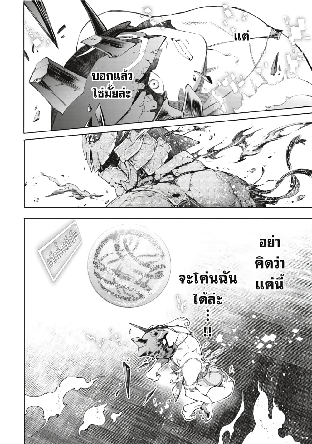 Shangri-La Frontier page 19