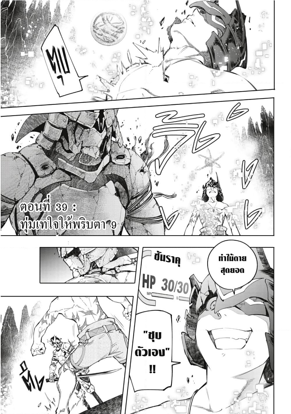Shangri-La Frontier page 2