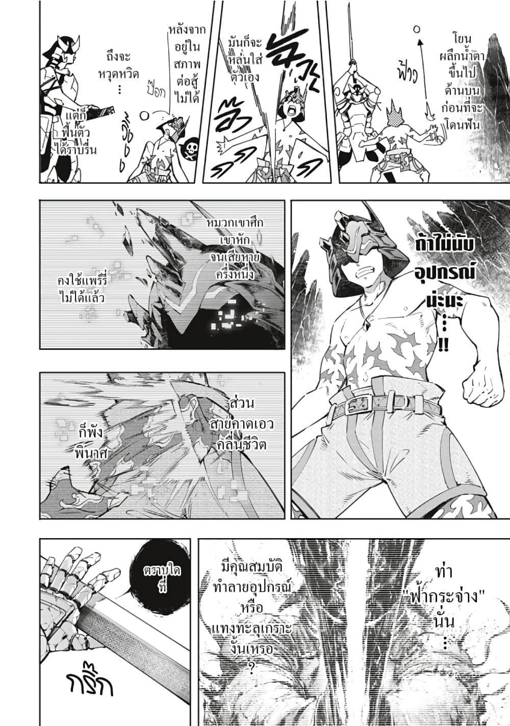 Shangri-La Frontier page 3