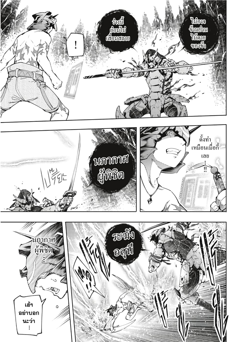 Shangri-La Frontier page 4