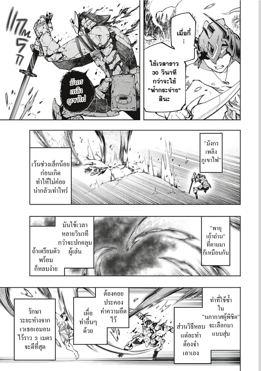 Shangri-La Frontier page 6